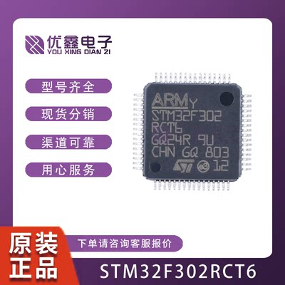 原装正品 STM32F302RCT6 封装LQFP64 STM32F30微控制器-单片机MCU