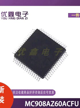 全新原装 MC908AZ60ACFU 封装QFP-64(14x14) 微控制器芯片