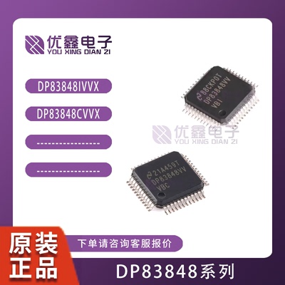 DP83848IVVX/NOPB DP83848CVVX DP83848VV VBI 以太网控制器芯片