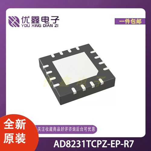 全新原装 AD8231TCPZ-EP-R7 封装LFCSP-16(4x4) 微控制器芯片