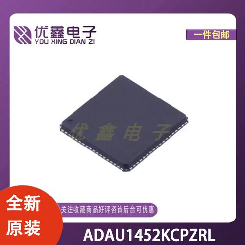 全新原装 ADAU1452KCPZRL 封装LFCSP-72(10x10) 微控制器芯片