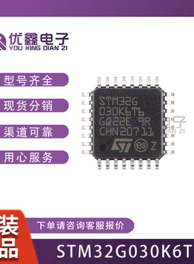 STM32G030K6T6 LQFP-32 32位微控制器 单片机原装正品 STM32G030K