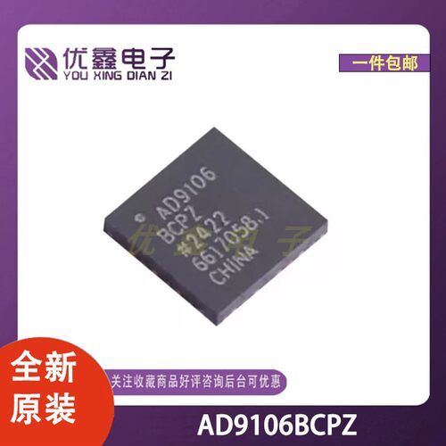 全新原装 AD9106BCPZ 封装LFCSP-32(5x5) 微控制器芯片