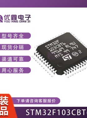 STM32F103CBT6 CBT6TR T7 LQFP48 32位微控制器MCU STM32F103C