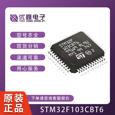 STM32F103CBT6 CBT6TR T7 LQFP48 32位微控制器MCU STM32F103C