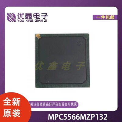 全新原装 MPC5566MZP132 封装PBGA-416 微控制器芯片