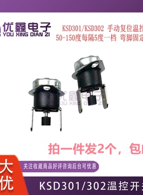 KSD301/302温控开关50-260度10A热敏/热保护器防干烧温控手动复位