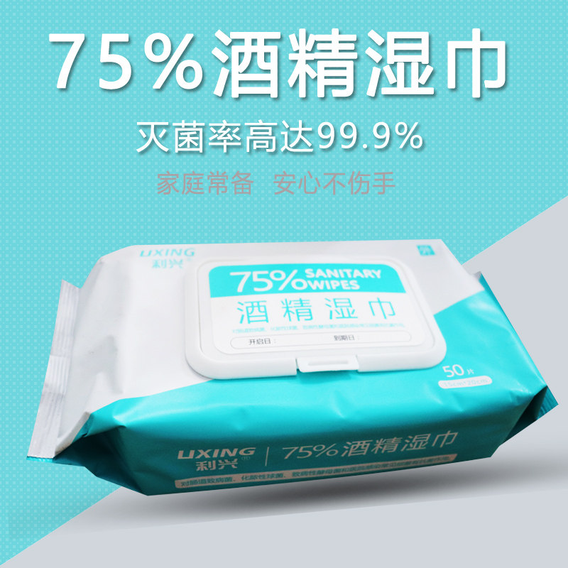利兴酒精湿巾杀菌抑菌图片