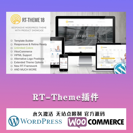 RT-Theme 汉化中文版 商业多功能CMS自定义WordPress主题模板