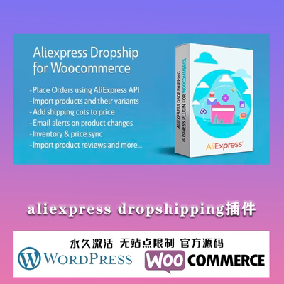 AliExpress Dropshipping for WooCommerce Pro 速卖通导入插件