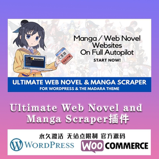 Ultimate Web Novel and Manga Scraper 小说漫画 爬虫采集插件