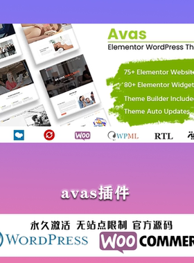 Avas 汉化中文版 多用途Elementor轻量WordPress企业主题
