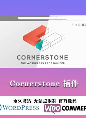 Cornerstone 汉化中文版 功能强大的WordPress页面构建器插件