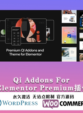 Qi Addons For Elementor Premium 灵活强大 Elementor扩展插件