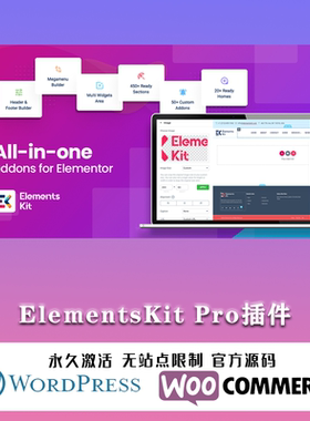 ElementsKit Pro Elementor终极多合一功能页脚页眉生成扩展插件