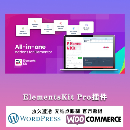 ElementsKit Pro Elementor终极多合一功能页脚页眉生成扩展插件