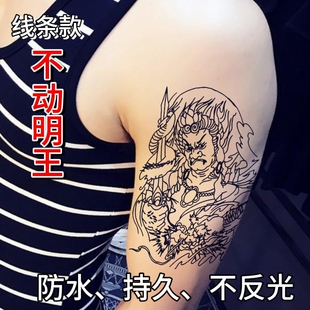 不动明王草本纹身贴半永久线条手臂胸前持久男女肚子刺青不反光
