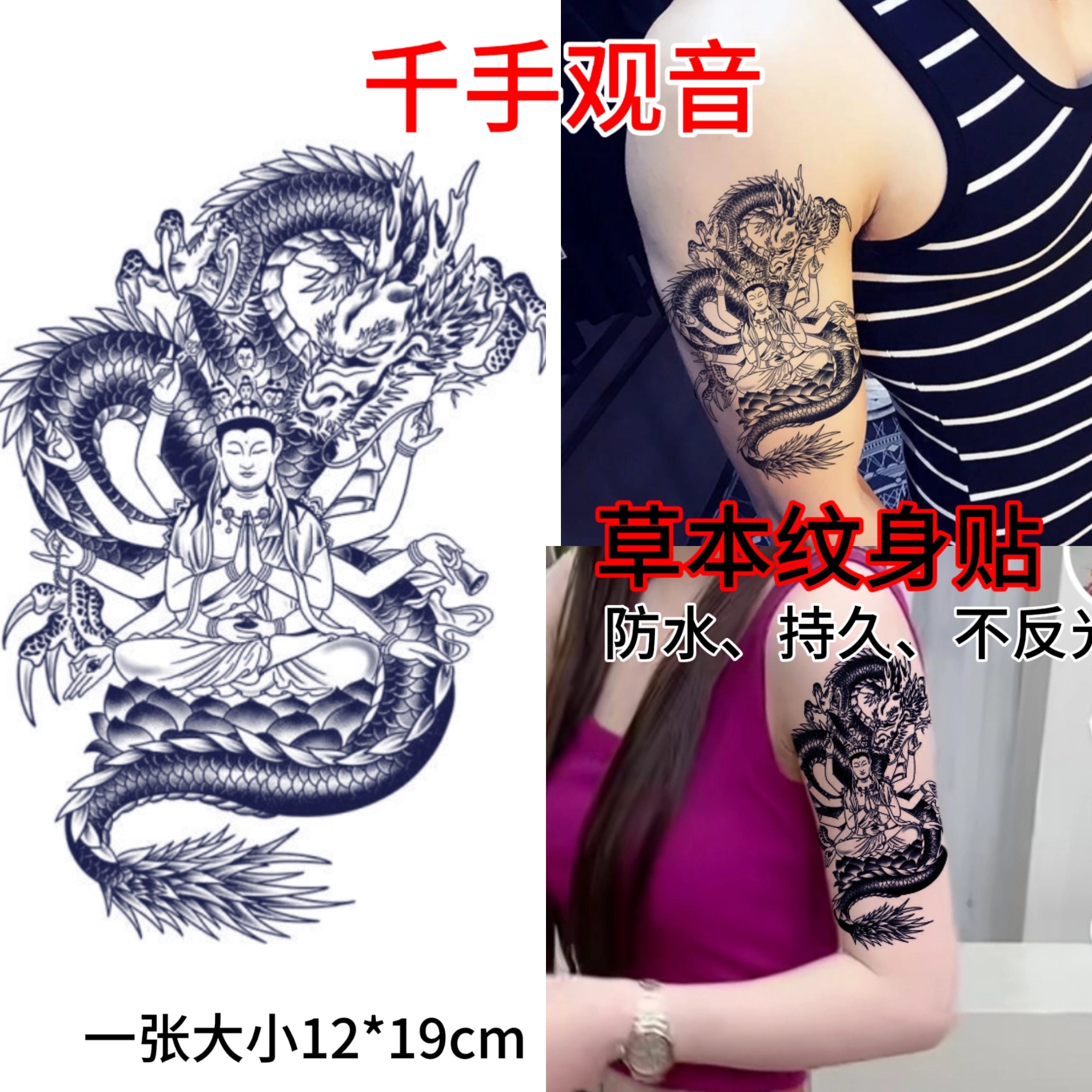 千手观音纹身贴防水持久男女仿真刺青草本半永久手臂花臂不反光