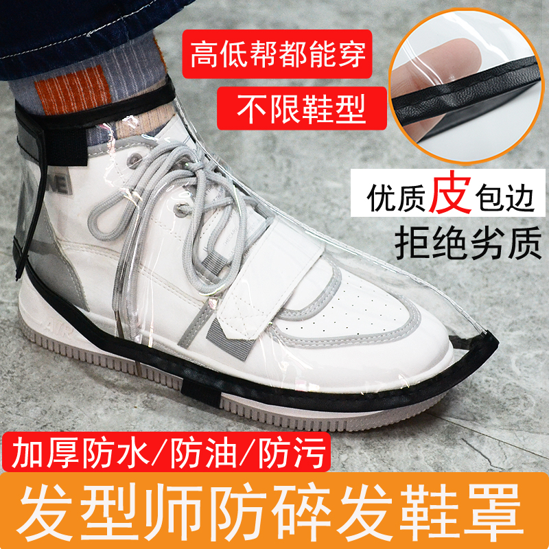 理发店护鞋神器理发师脚套鞋套发型师防扎脚美发师鞋罩脚罩防护