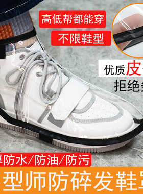 理发店护鞋神器理发师脚套鞋套发型师防扎脚美发师鞋罩脚罩防护