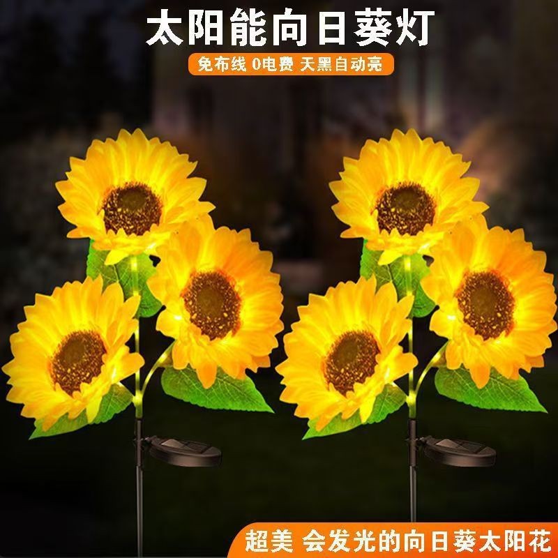太阳能向日葵花地插庭院草坪灯