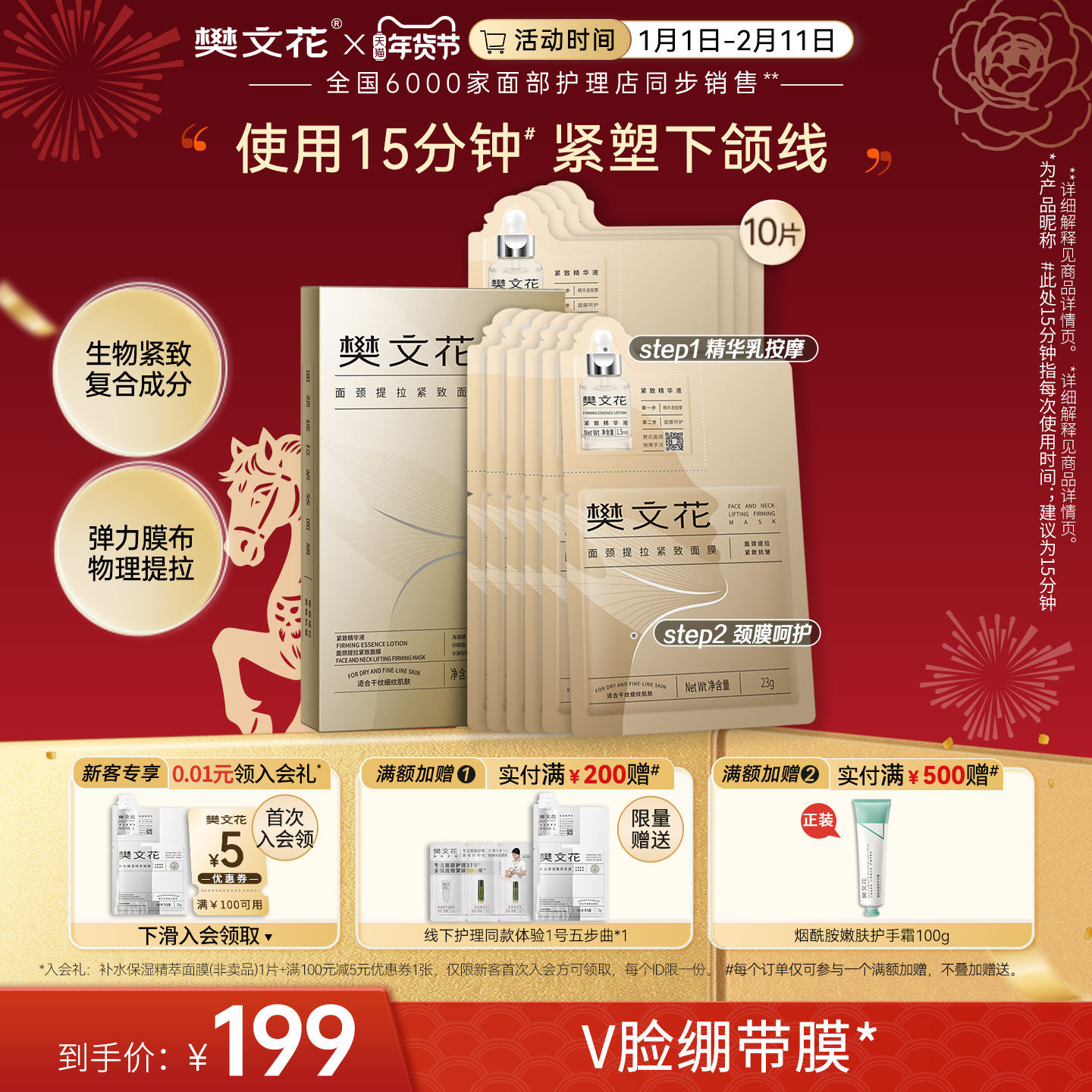 樊文花7号面颈提拉紧致面膜紧致下颌V脸保湿抗皱淡化细纹,美容护肤/美体/精油,贴片面膜,淘宝优惠券,粉丝福利购,淘宝优惠卷