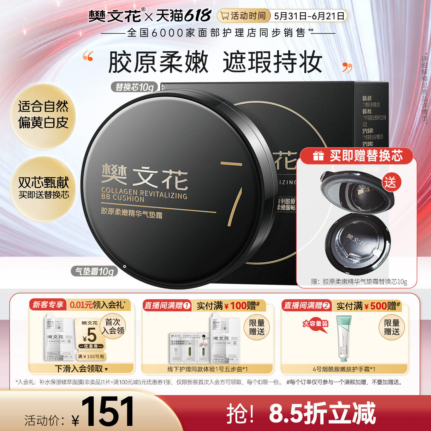 樊文花7号胶原柔嫩精华气垫霜10g*2保湿修饰肤色遮瑕不易脱妆自然