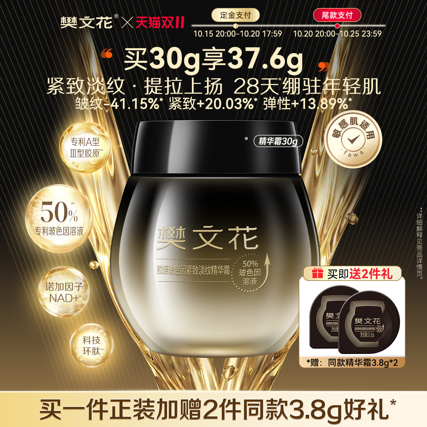 [50%玻色因]樊文花胶原蛋白Pro霜NAD+抗皱紧致淡纹修护环肽精华霜