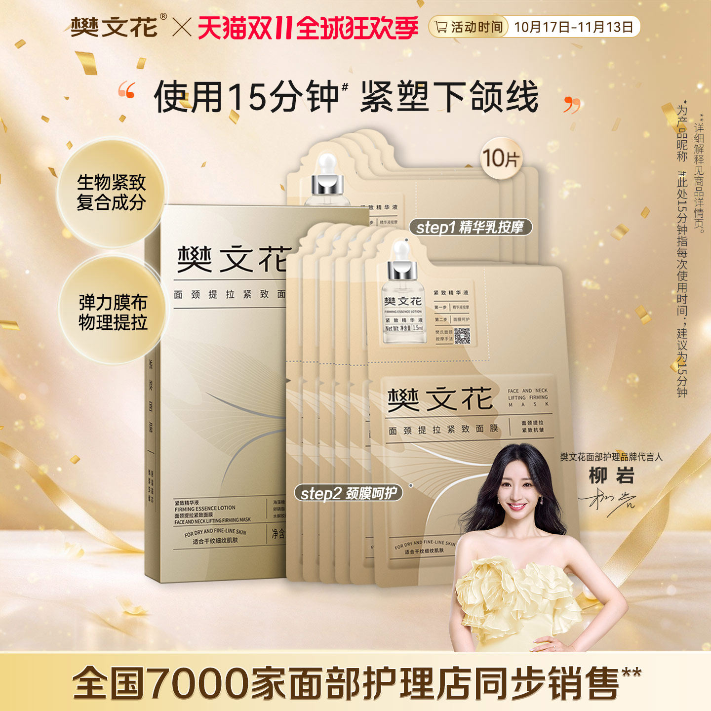樊文花7号面颈提拉紧致面膜紧致下颌V脸保湿抗皱淡化细纹