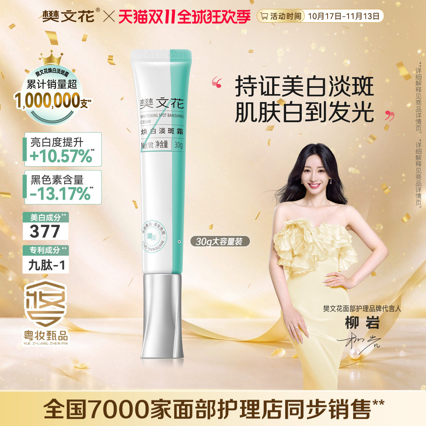 樊文花小白管4号焕白淡斑霜377美白面霜祛斑提亮淡化色斑