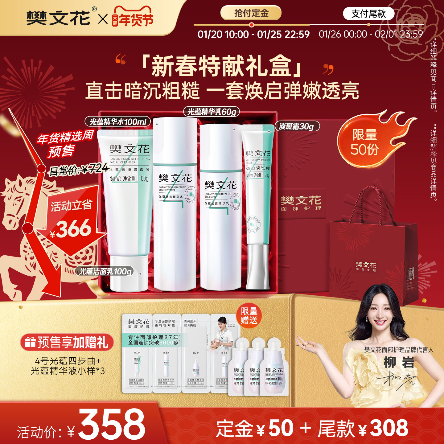 【预售新春礼盒】樊文花护肤套装保湿美白祛痘修护紧致抗皱全系套,美容护肤/美体/精油,面部护理套装,淘宝优惠券,粉丝福利购,淘宝优惠卷