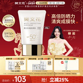 樊文花清透防晒乳40g面部防紫外线清爽轻薄透气不油腻