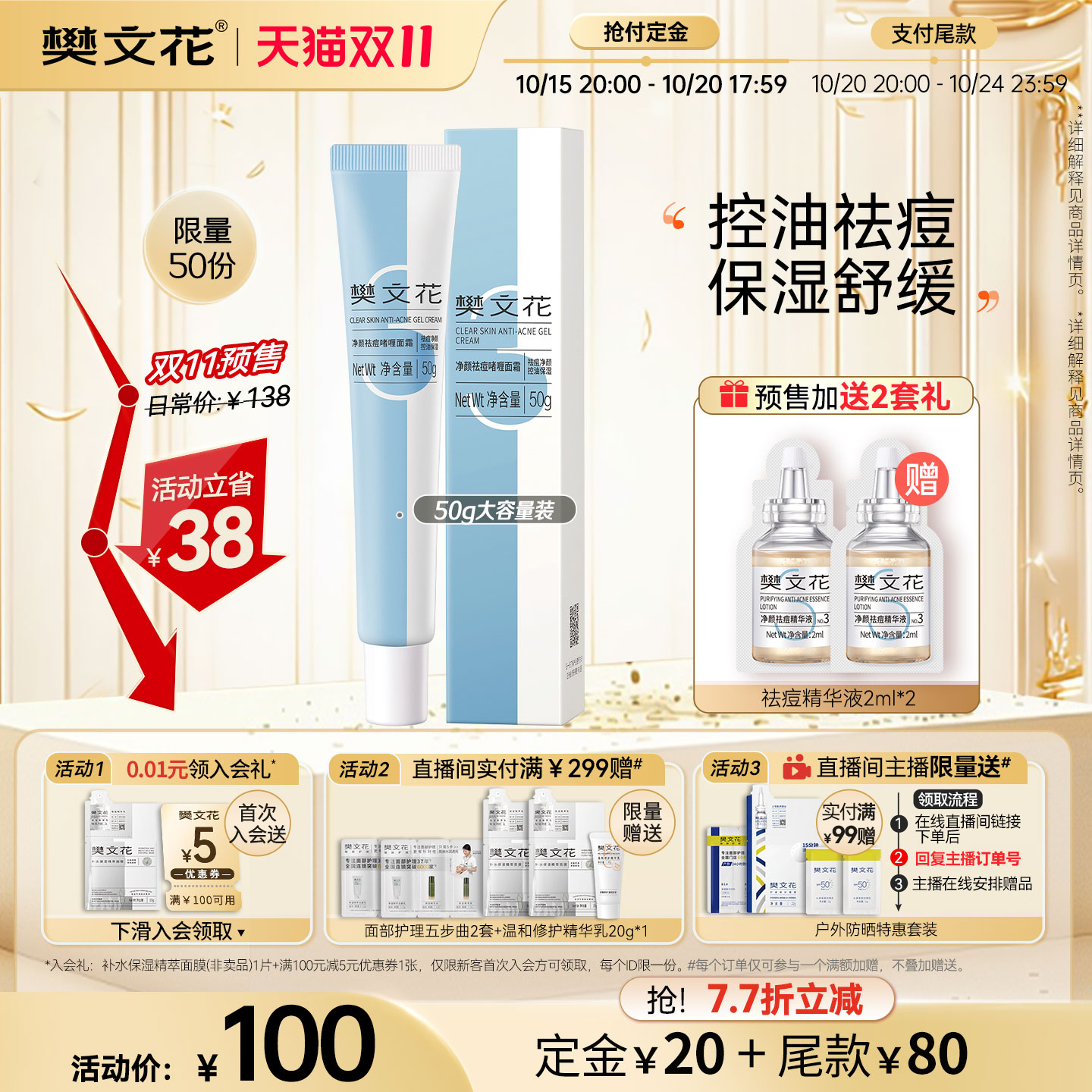 净颜清透啫喱面霜清爽平衡水油
