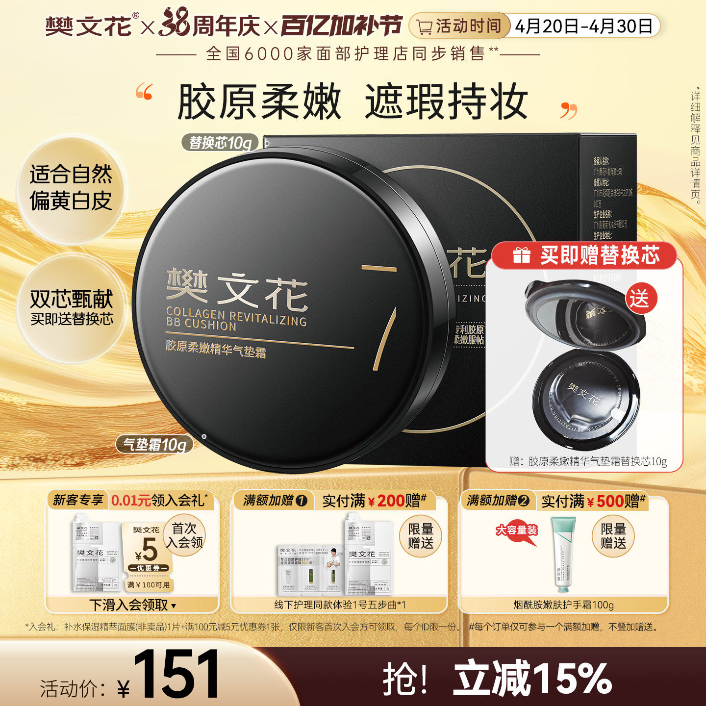 樊文花7号胶原柔嫩精华气垫霜10g*2保湿修饰肤色遮瑕不易脱妆自然