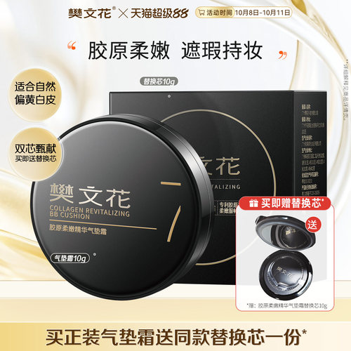 樊文花7号胶原柔嫩精华气垫霜10g*2保湿修饰肤色遮瑕不易脱妆自然