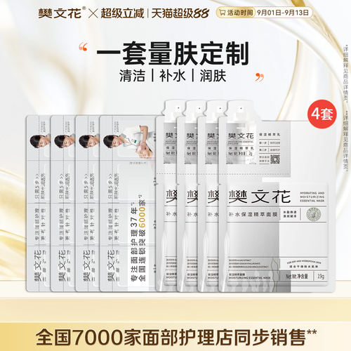 樊文花面部护理套装补水保湿