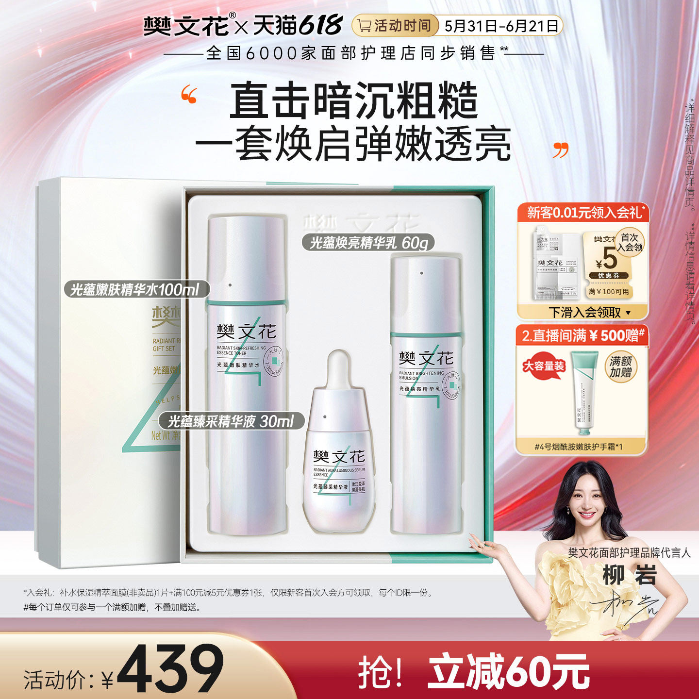 樊文花4号光蕴嫩肤焕亮礼盒水乳液护肤套舒缓保湿