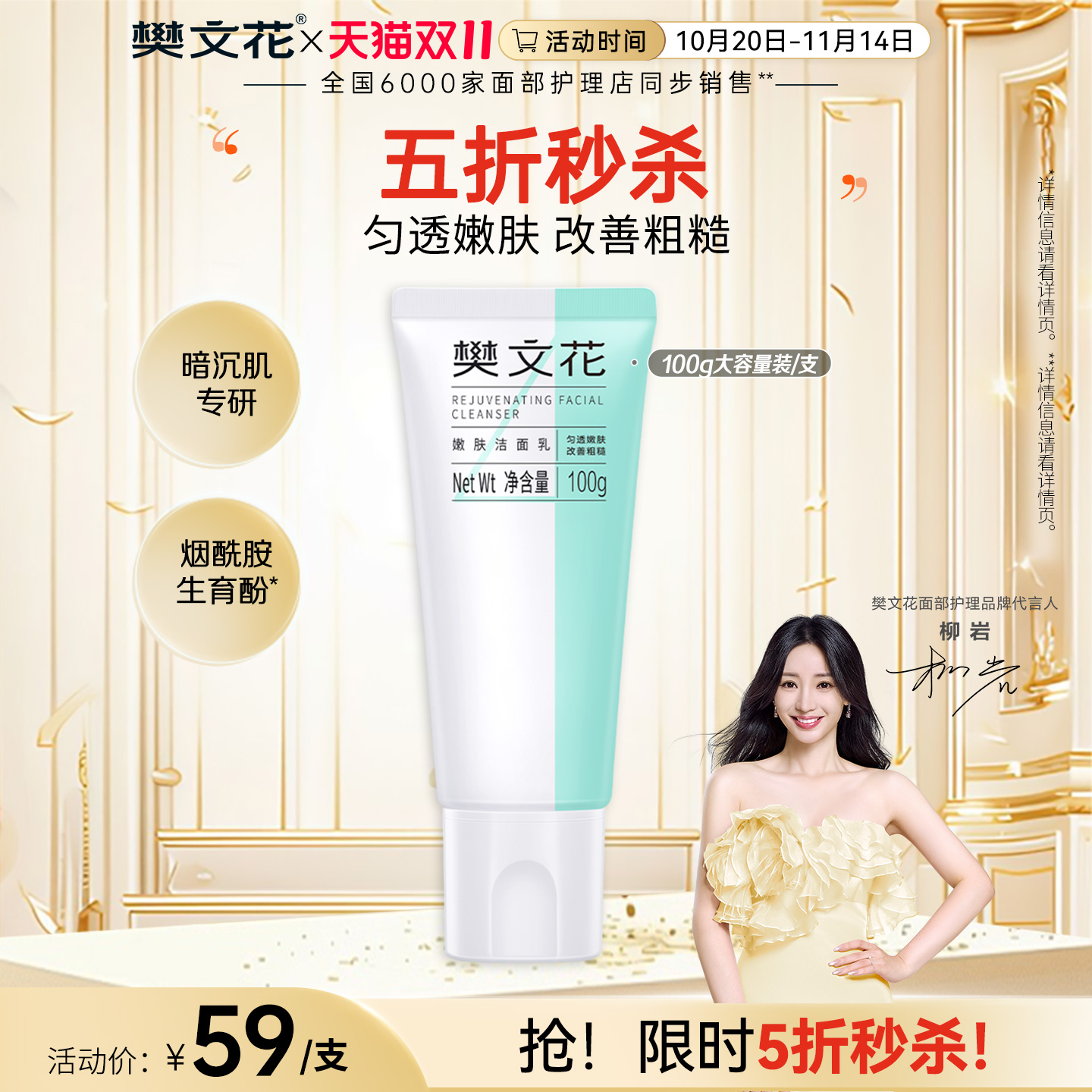 樊文花嫩肤洁面乳绵密泡沫温和