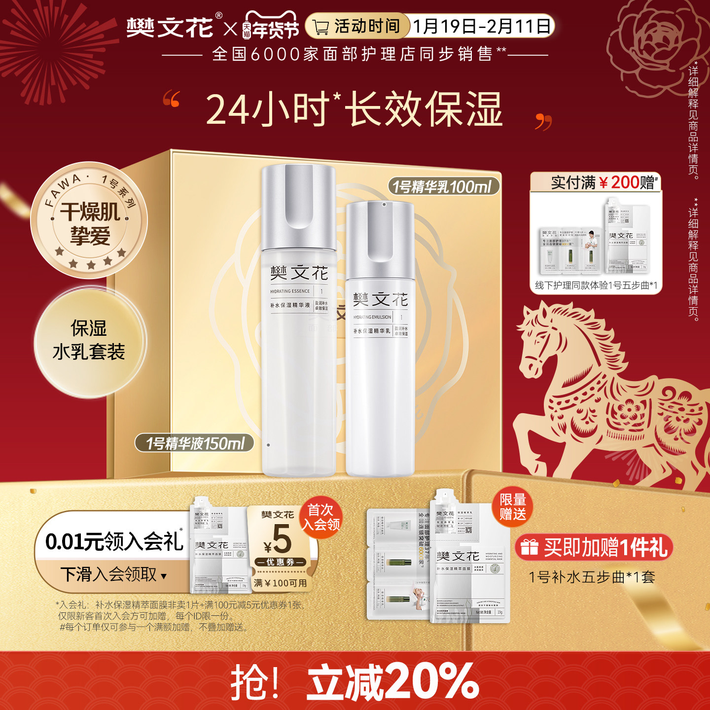 樊文花1号补水保湿精华水乳套润养干燥肌玻尿酸护肤品套装