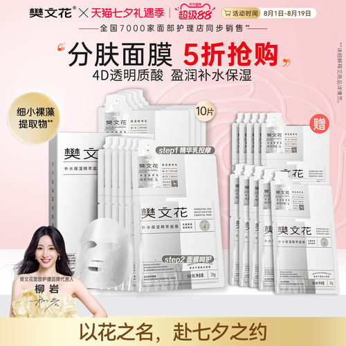 樊文花1号补水保湿紧致舒缓面膜
