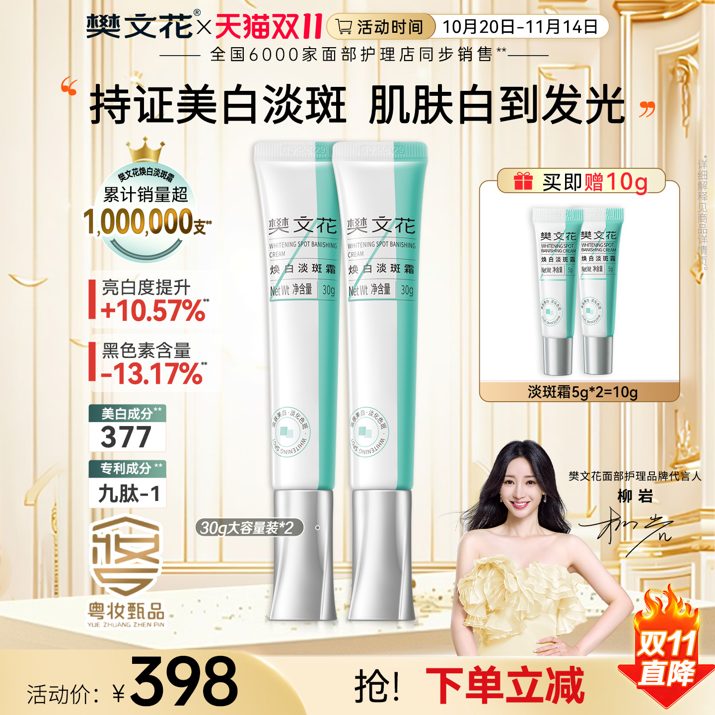 樊文花4号焕白淡斑霜377美白祛斑提亮淡色斑