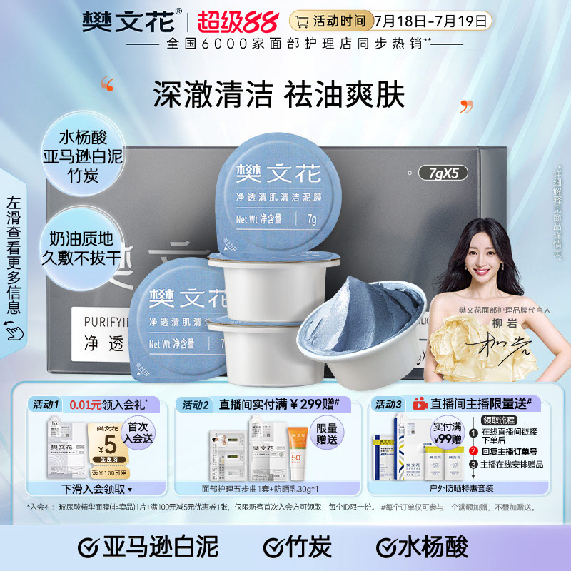樊文花小罐泥水杨酸净透清洁泥膜美容院深层清洁去角质涂抹式面膜