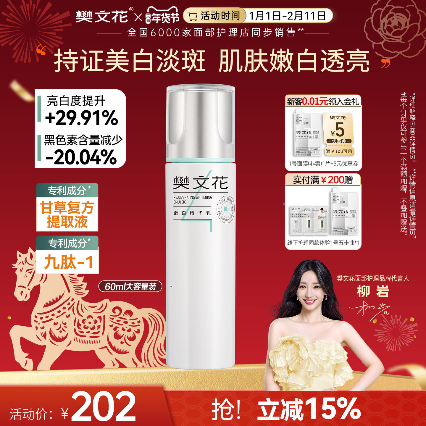 樊文花4号嫩白精华乳九肽烟酰胺美白黯沉肌肤清爽保湿乳液女正品