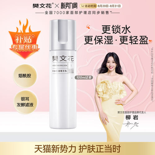 樊文花补水保湿精华乳四季通用