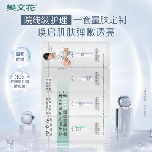 【U先试用】樊文花4号光蕴嫩肤焕亮体验四步曲水乳洁面精华套装