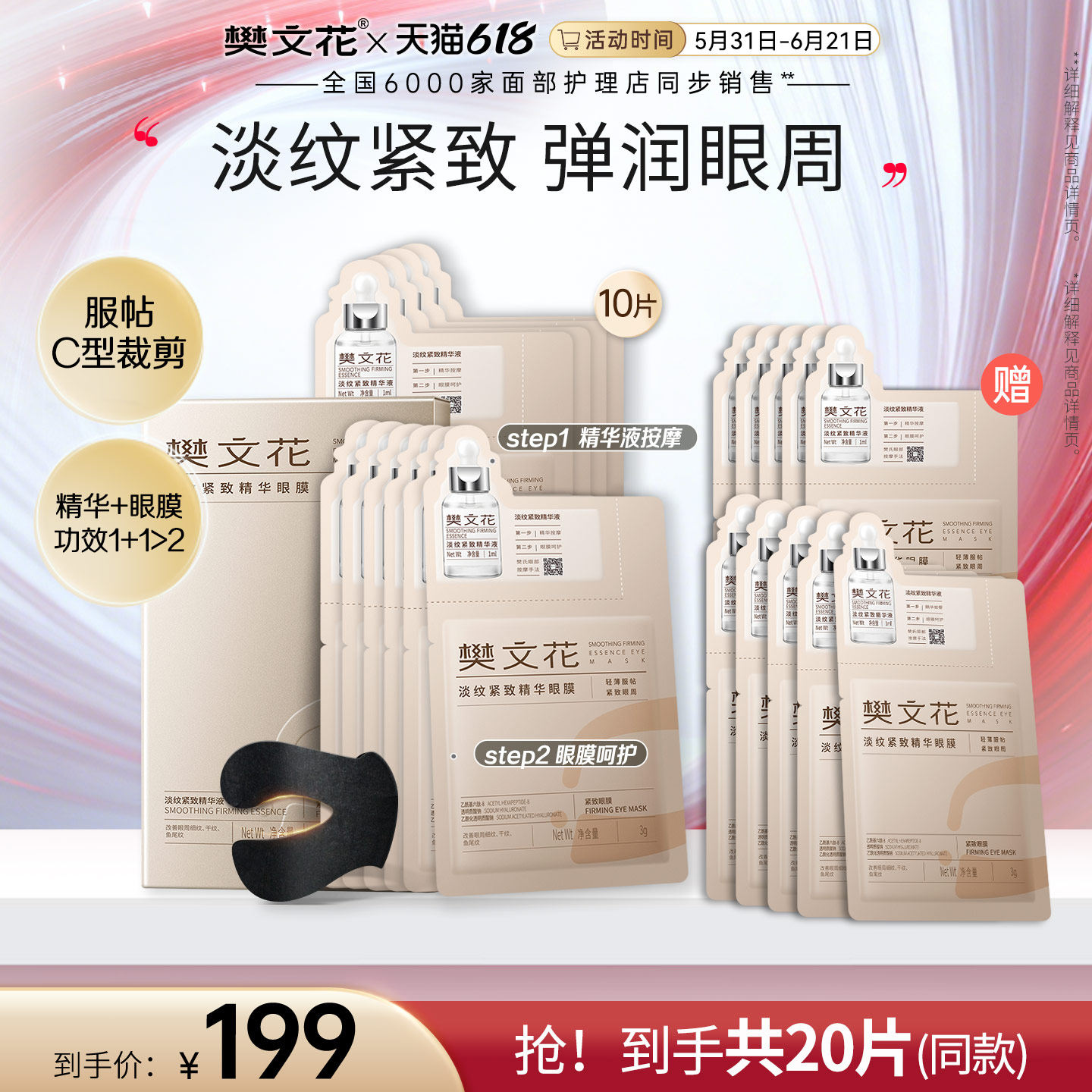 樊文花淡纹紧致精华眼膜多肽抗皱保湿贴片眼膜10片
