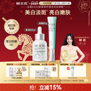 樊文花4号焕白淡斑霜护肤套装377美白祛斑提亮黯沉肌肤