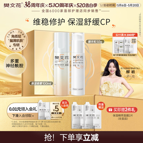温和修护水乳护肤套神经酰胺