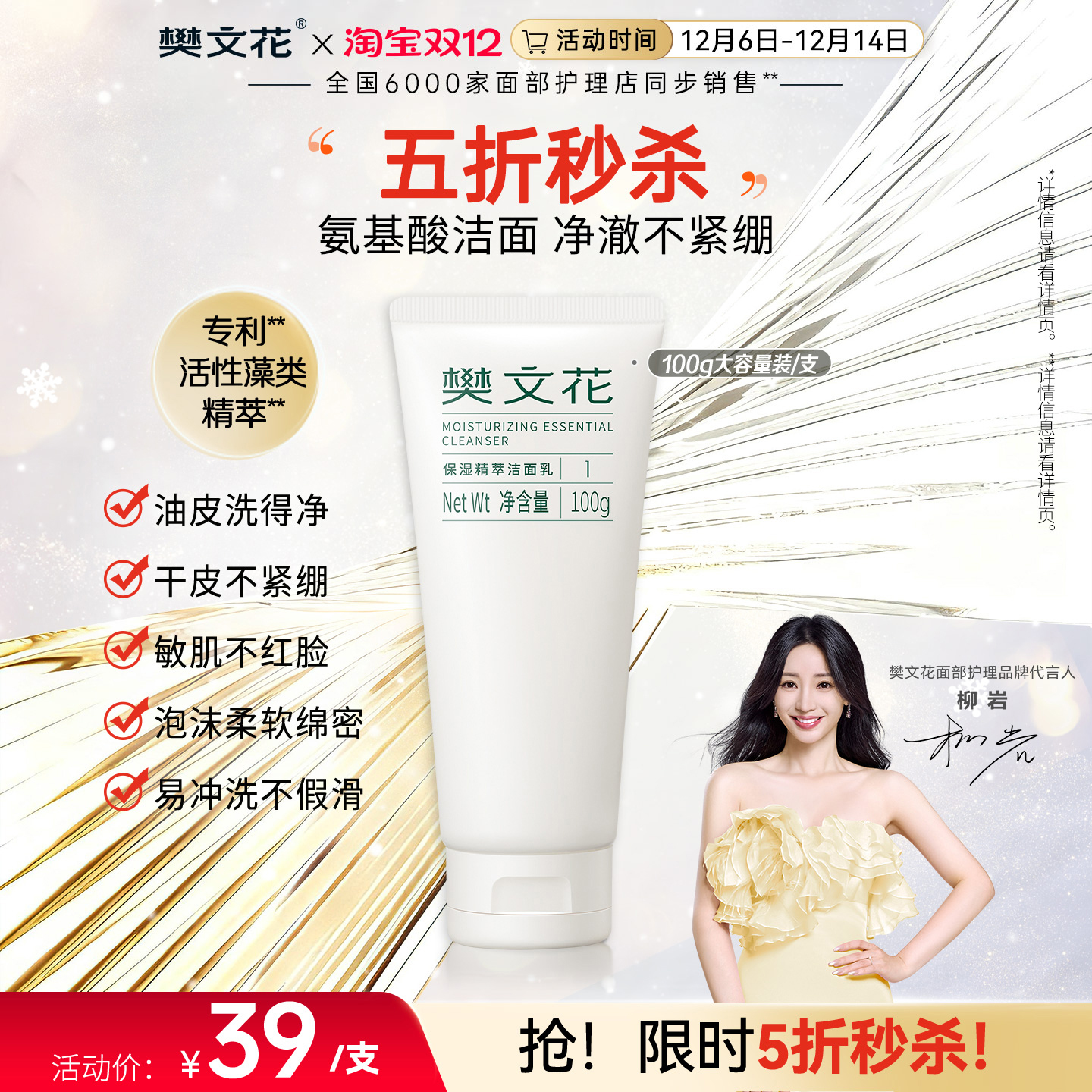 樊文花氨基酸洗面奶温和深层清洁