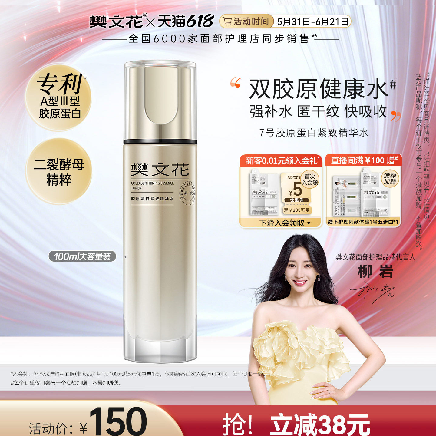 樊文花7号胶原蛋白紧致精华水二裂酵母保湿紧致细纹